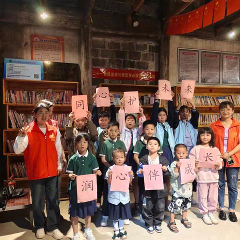 润心伴成长，同心护未来 ——