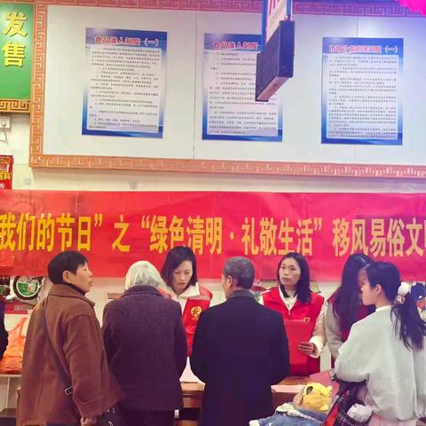 “我们的节日”之“绿色清明·礼敬生活”移风易俗文明实践活动。