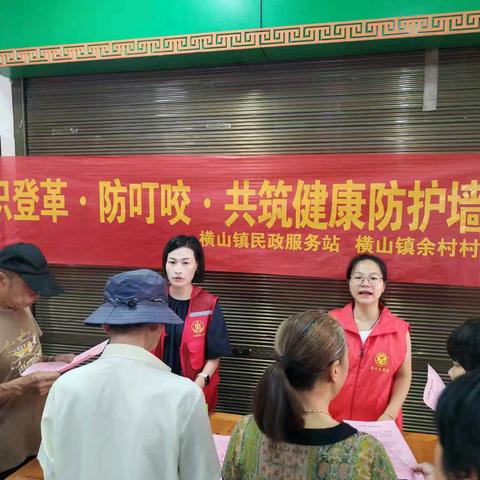 “爱我上饶 当好主人翁” 识登革·防叮咬·共筑健康防护墙宣传活动