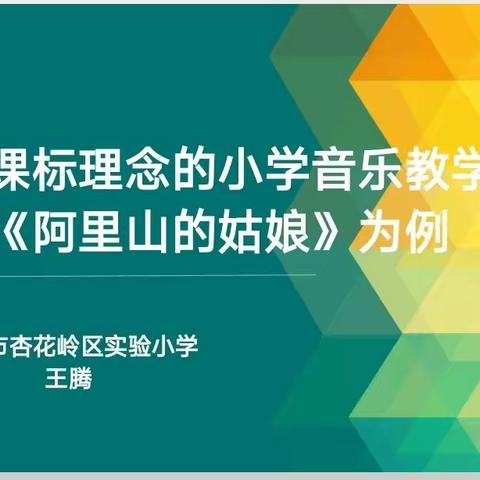 以“培”助长，蓄力前行——山西省小学音乐市级骨干教师能力提升（第二年度）培训纪实