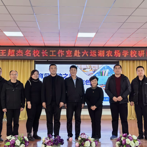 “交流促发展，共筑教育梦”——兵团王超杰名校长工作室论坛活动