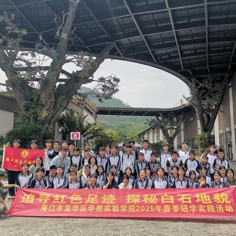 《白石岭上红棉色——娘子军足迹里的山河笔记》