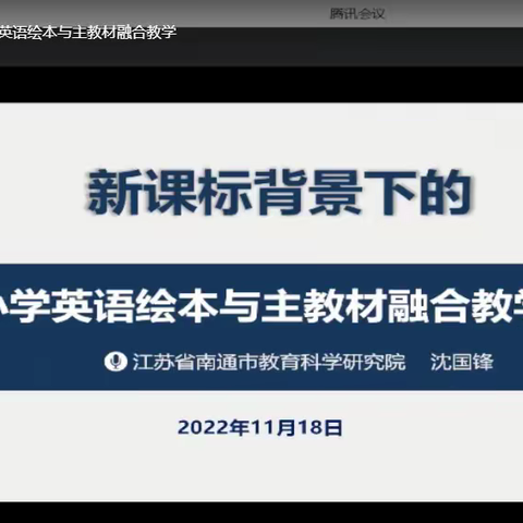 绘本融合主教材：基于新课标，学习新策略——崔家峪镇小学英语教师“绘本与主教材融合教学”学习活动纪实