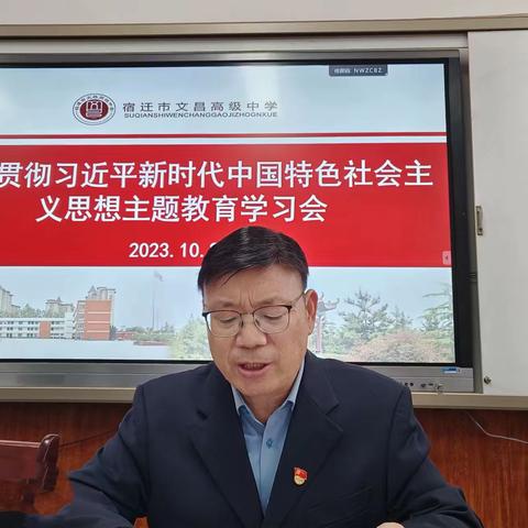 学原著 悟思想 强党性——文昌高中党支部学习贯彻习近平新时代中国特色社会主义思想主题教育学习暨十月份党员活动日纪实