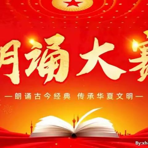 “诵读爱国诗歌 争做博学少年”——尉犁县第二中学线上诗词朗诵比赛