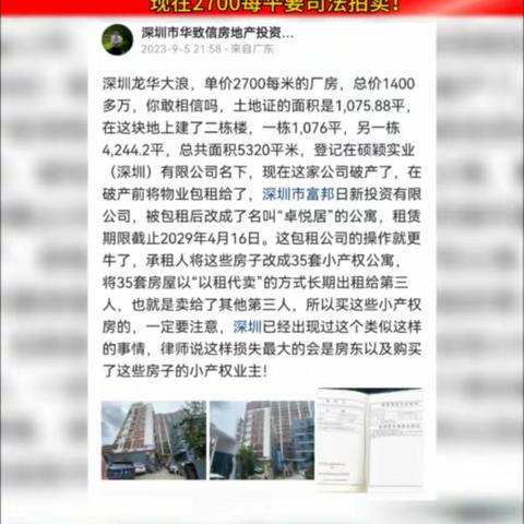 深圳龙华大浪硕颖实业小厂房，单价2700每平，5320平，法拍房