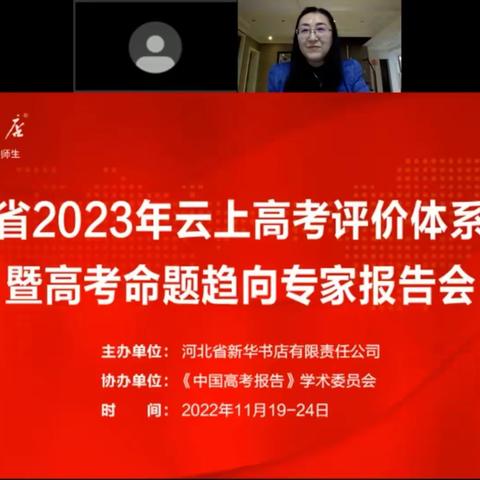 解读高考评价体系，引领教师科学备考---第四期青岛名师、第一期喀什名师培养工程邵淑红导师组活动简报