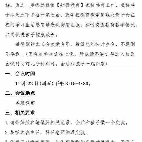 【甘洛学校.知行教育】“家校共育，育梦启航”甘洛学校家长会暨家长开放日活动