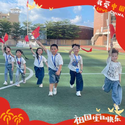 传承红色基因 争做新时代好少年 ——阳美玉都实验小学国庆节专题活动