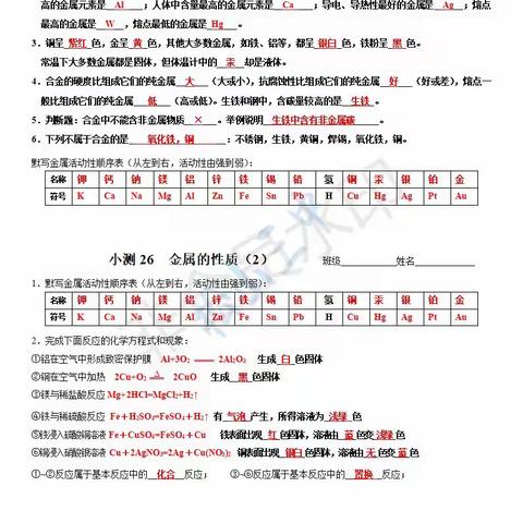 松山三中化学寒假作业第五周作业答案（2.17-2.24）