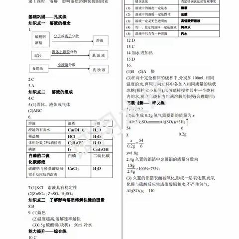 化学第七章习题答案