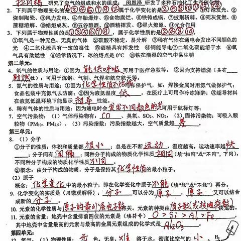 期中化学复习清单答案和部分作业答案