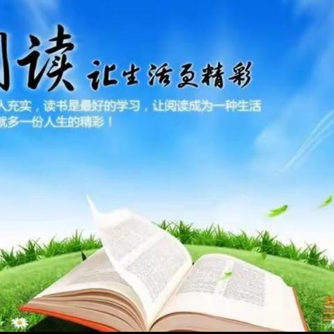 走进古典名著 润色书香童年