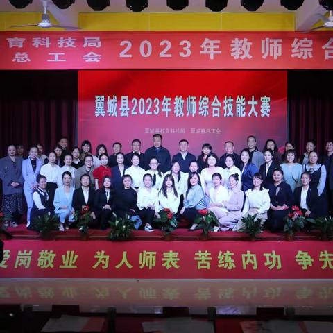 2023年教师综合技能大赛掠影