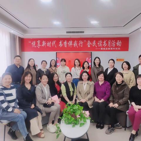 翼城县教科局机关第65期读书会