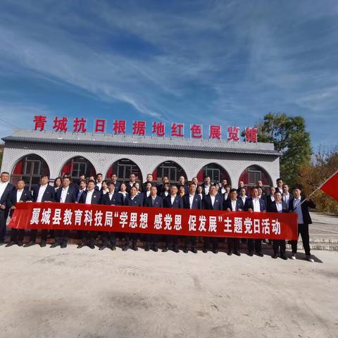 翼城县教育科技局机关党支部“学思想  感党恩  促发展”主题党日活动