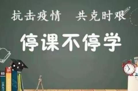 疫情防控不放松 在线教学砥砺行                  ——绵竹市孝德中学线上教育教学纪实