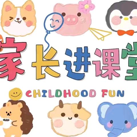 共育幼苗，携手成长——中九班家长进课堂开讲啦！