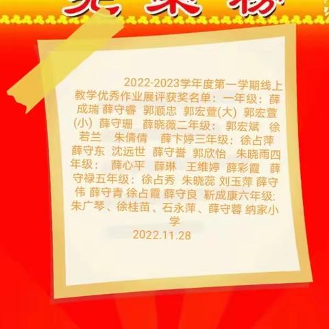 展优秀作业，树学习榜样 --五峰镇中心学校纳家小学线上教学优秀作业展评