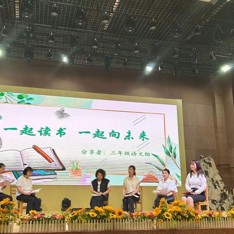 共“沐”书香，分享“悦”读——记奎屯市第一小学教育集团假期阅读分享会