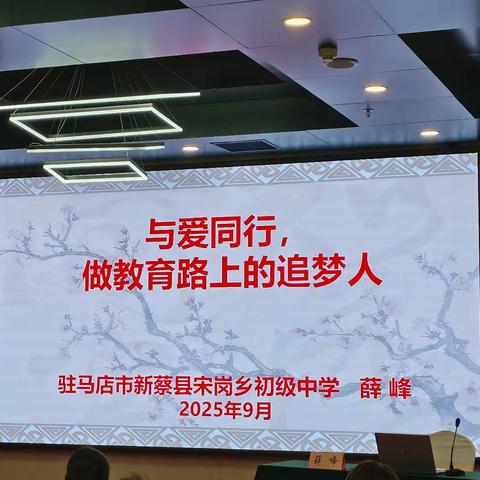 河南省2025年义教薄改师德师风培训第六组第三日学习纪实