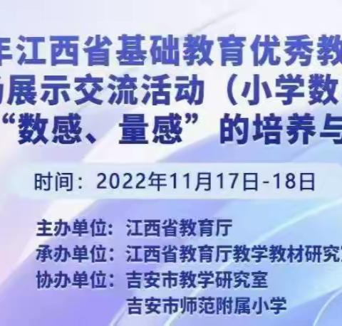 线上教学互成长，云端教研新精彩——银坑镇小学数学教师组织观摩江西省优秀课例现场展示交流活动﻿