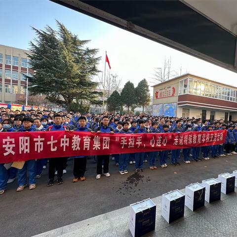 安阳市七中教育集团——“手拉手 心连心”走进安阳特殊教育学校交流活动