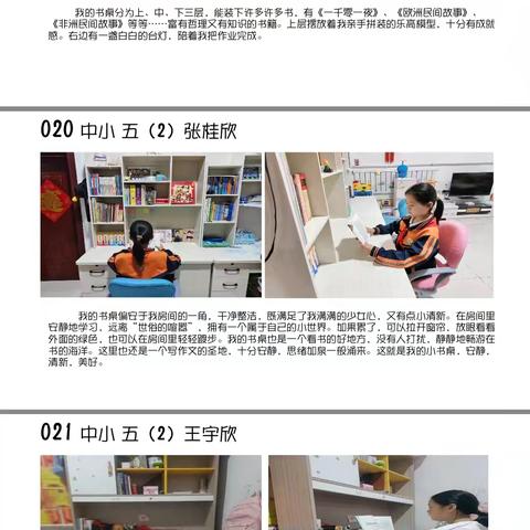 【蒲汪小学.教育教学】 最美阅读人，温馨书桌等你来