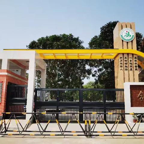 廉江市石城镇铜锣埇小学 2025年“五一”劳动节放假通知及假期安全提醒