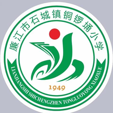 廉江市石城镇铜锣埇小学2026年寒假致家长的一封信