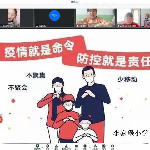 倡导足不出户，创建无疫家庭——宣化区李家堡小学疫情防控思政课