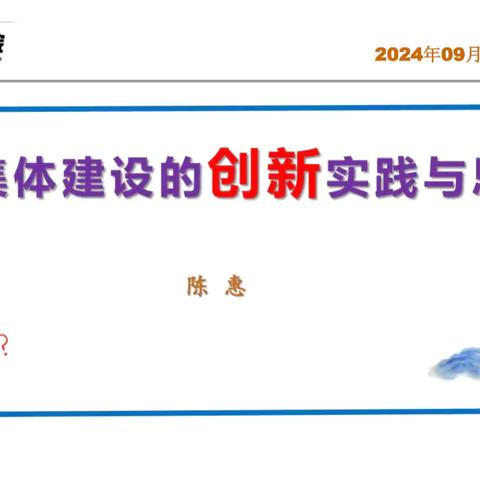 以学赋能 共筑成长——关于2024 年暑期班主任培训心得