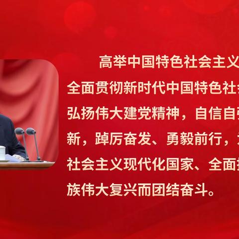 信念如磐 初心如故 ——学习贯彻党的二十大精神专题宣讲