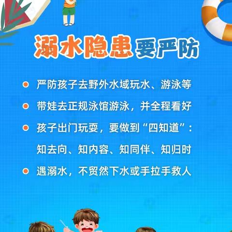 暑假过半，安全意识不减半——2024年涞水小学暑期再致学生家长的一封信