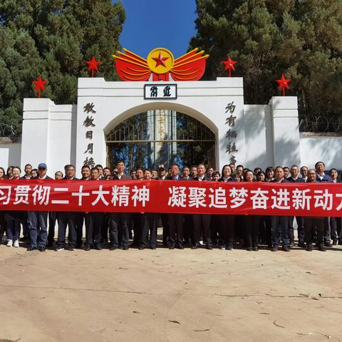 “学习贯彻二十大精神  凝聚追梦奋进新动力”主题党日活动