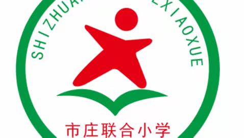 【关爱学生  幸福成长】为党育人 为国育才 市庄小学师德师风教育活动学习笔记专项检查