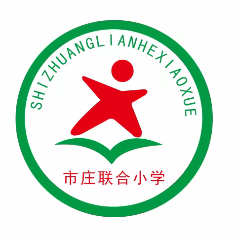 馆陶县市庄联合小学开展师德集中学习教育活动