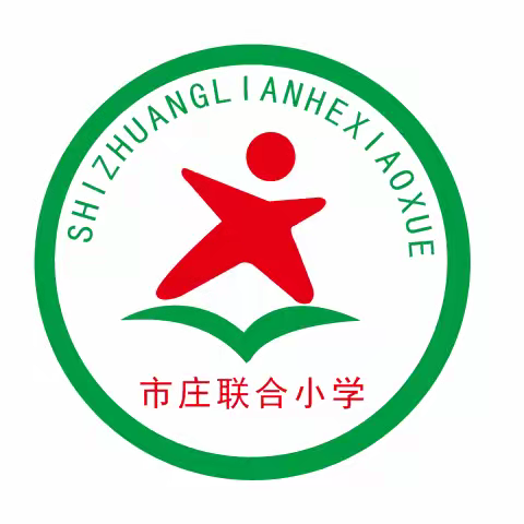 【馆陶县市庄联合小学】师德教育活动周纪实