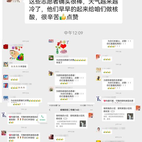 我和我的小区：颐和家园小区抗疫纪实（三）