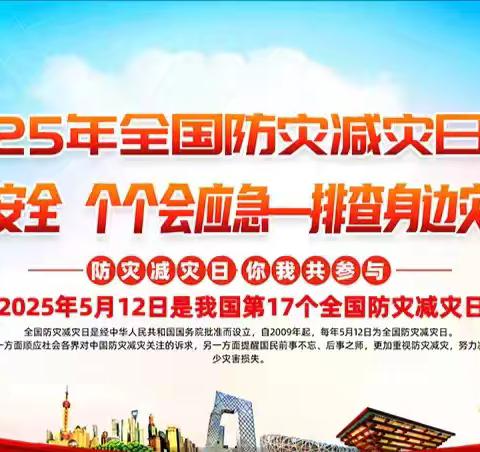 【正美·安全】岗台小学防震安全教育系列活动