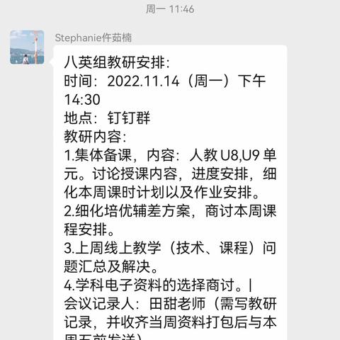 经英疫起，语你同行！——经外线上教学经验分享之八年级英语组