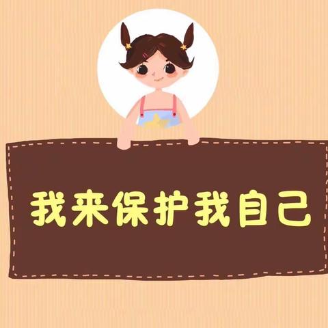 校园安全｜预防性侵，守护成长——连州镇西城小学开展预防性侵害安全教育主题讲座