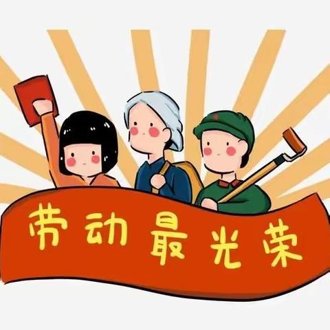 劳动教育｜劳动美丽生活——连州镇西城小学开展劳动周活动