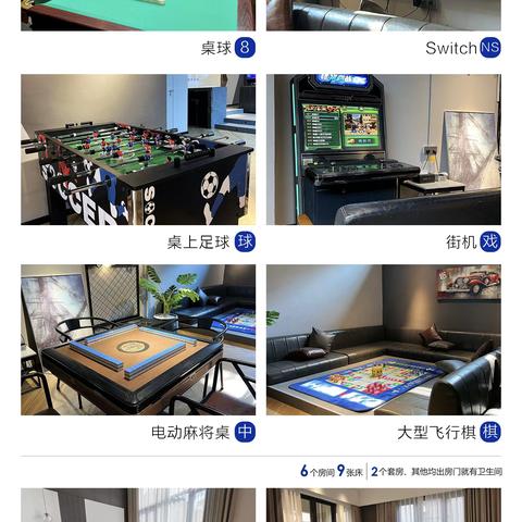 一号轰趴馆6房9床