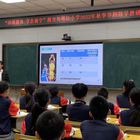 教学紧扣实际，人文彰显温度----隆安县粤桂小学六年级数学团队