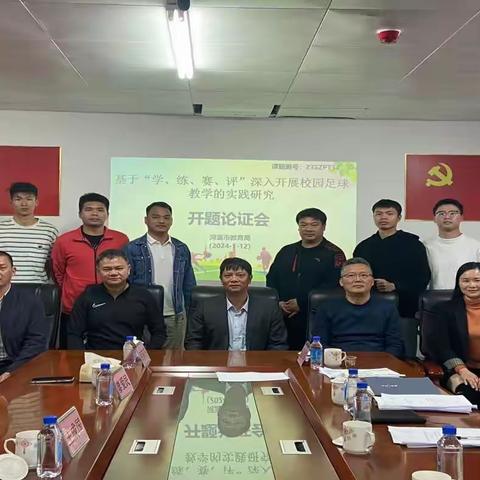 课题研究指引方向 立足课标深耕课堂 ——广东省青少年校园足球暨学校体育高质量发展专项课题开题论证会