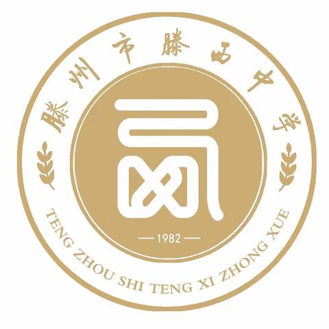 【全环境立德树人】滕西中学联合滕州善国消防开展“119”消防疏散演练