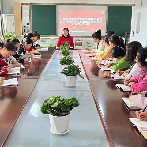 【党建引领】陇县实验幼儿园党支部召开党纪教育学习动员部署会