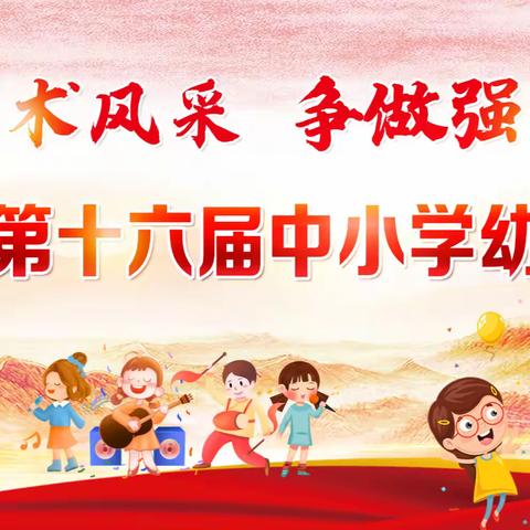 宣威市格宜镇中心学校 ﻿举办第十六届中小学幼儿园文艺汇演