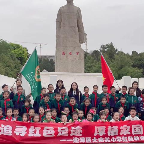 快乐于行，研学于心—大南关小学三年二班研学旅行